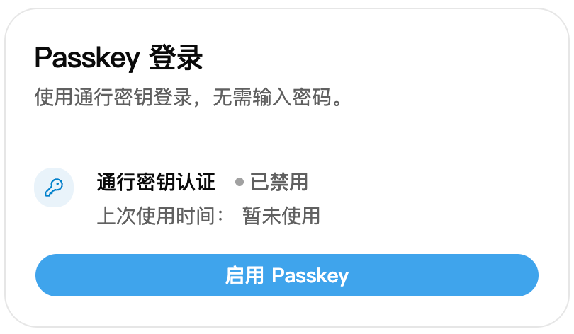 Passkey 设置截图