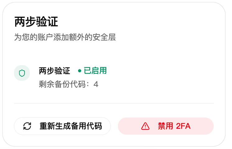 双因素认证截图