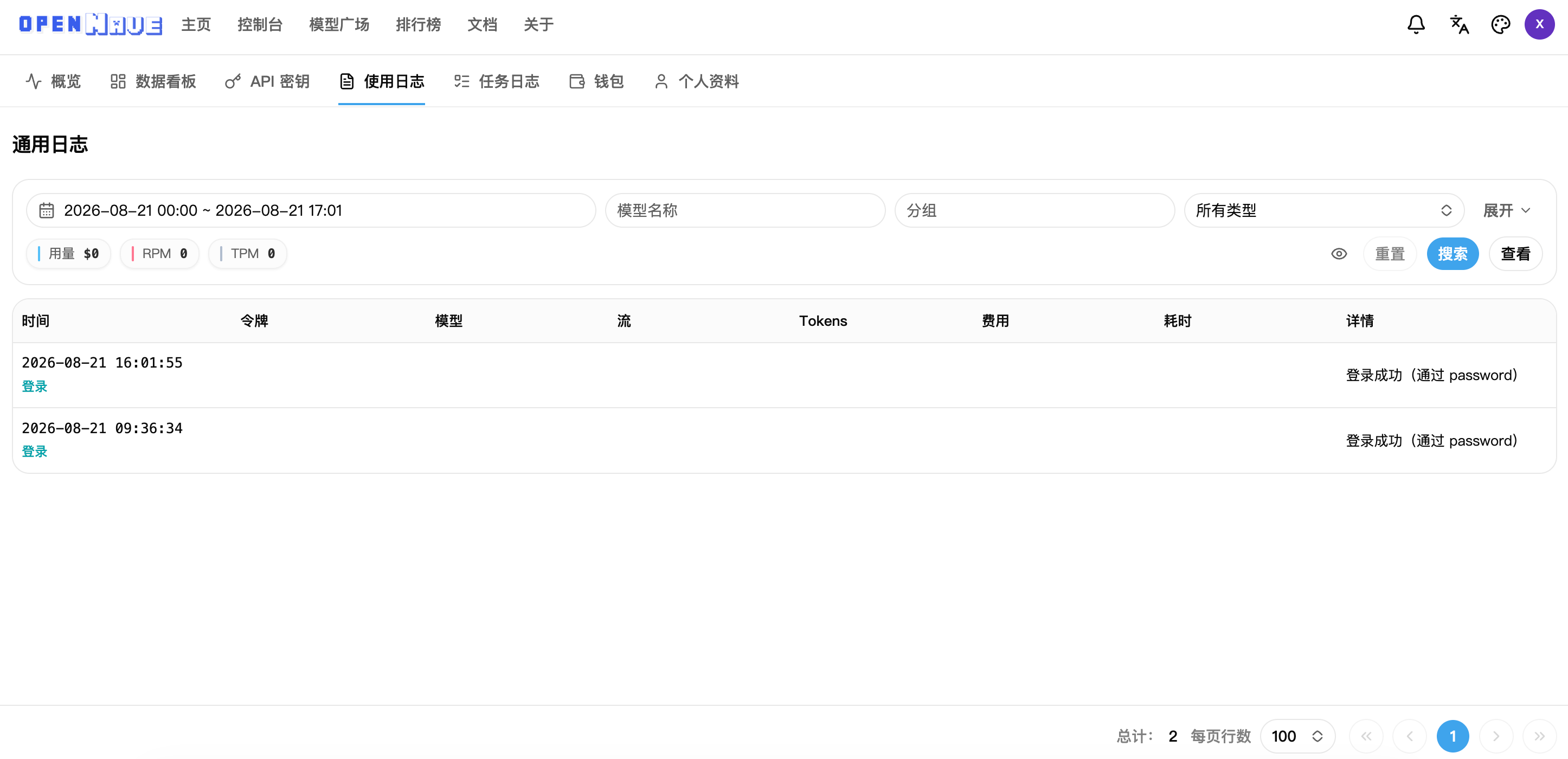 API 密钥使用记录截图