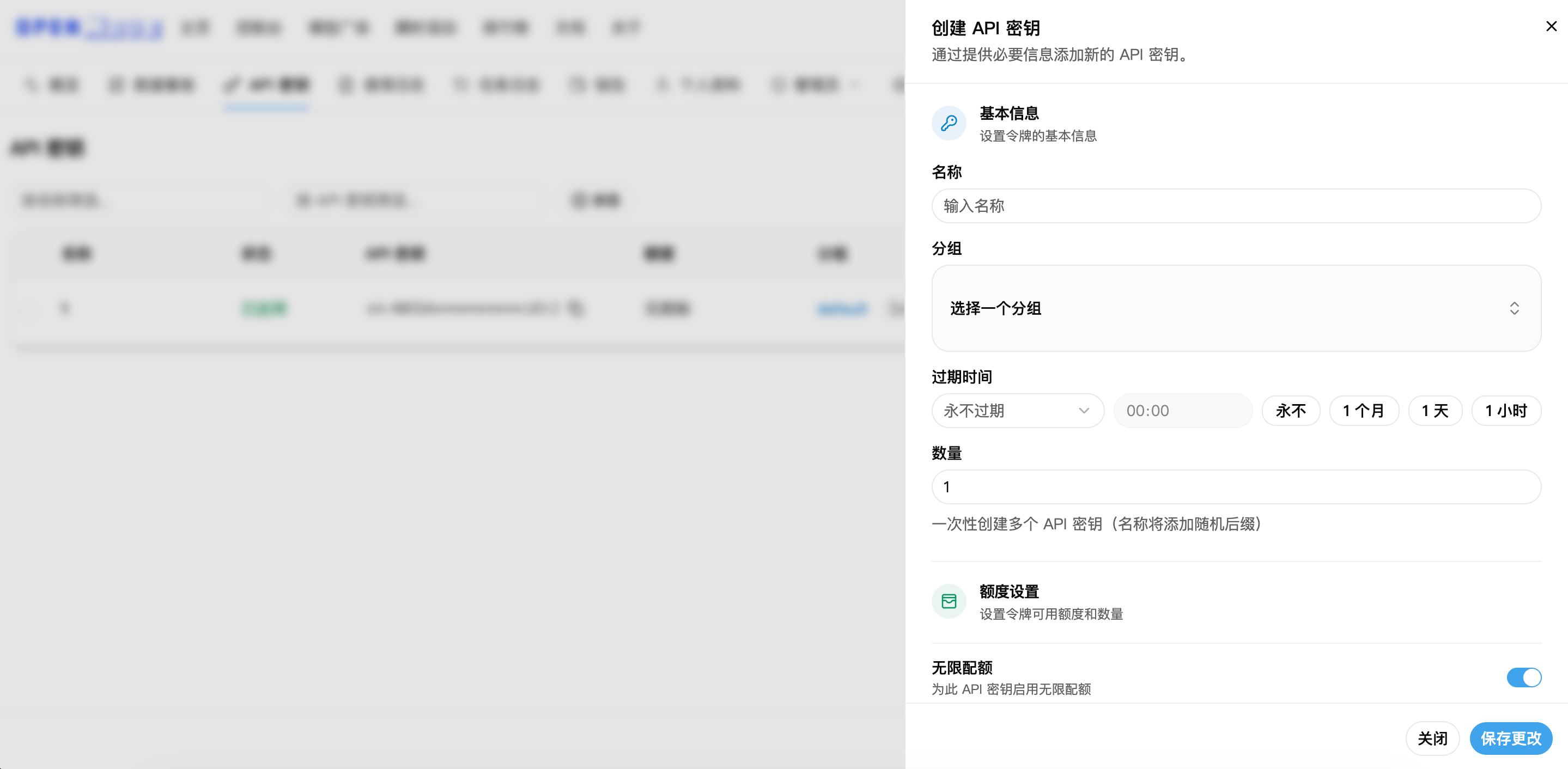 创建 API 密钥截图
