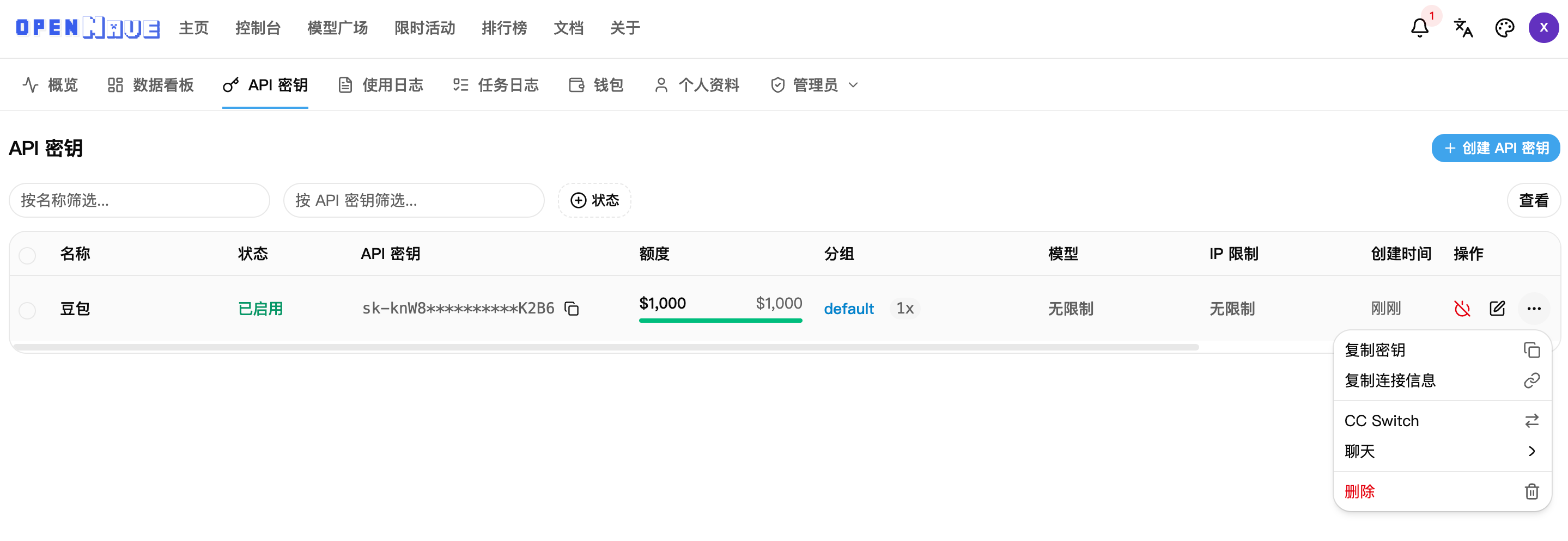 撤销 API 密钥截图