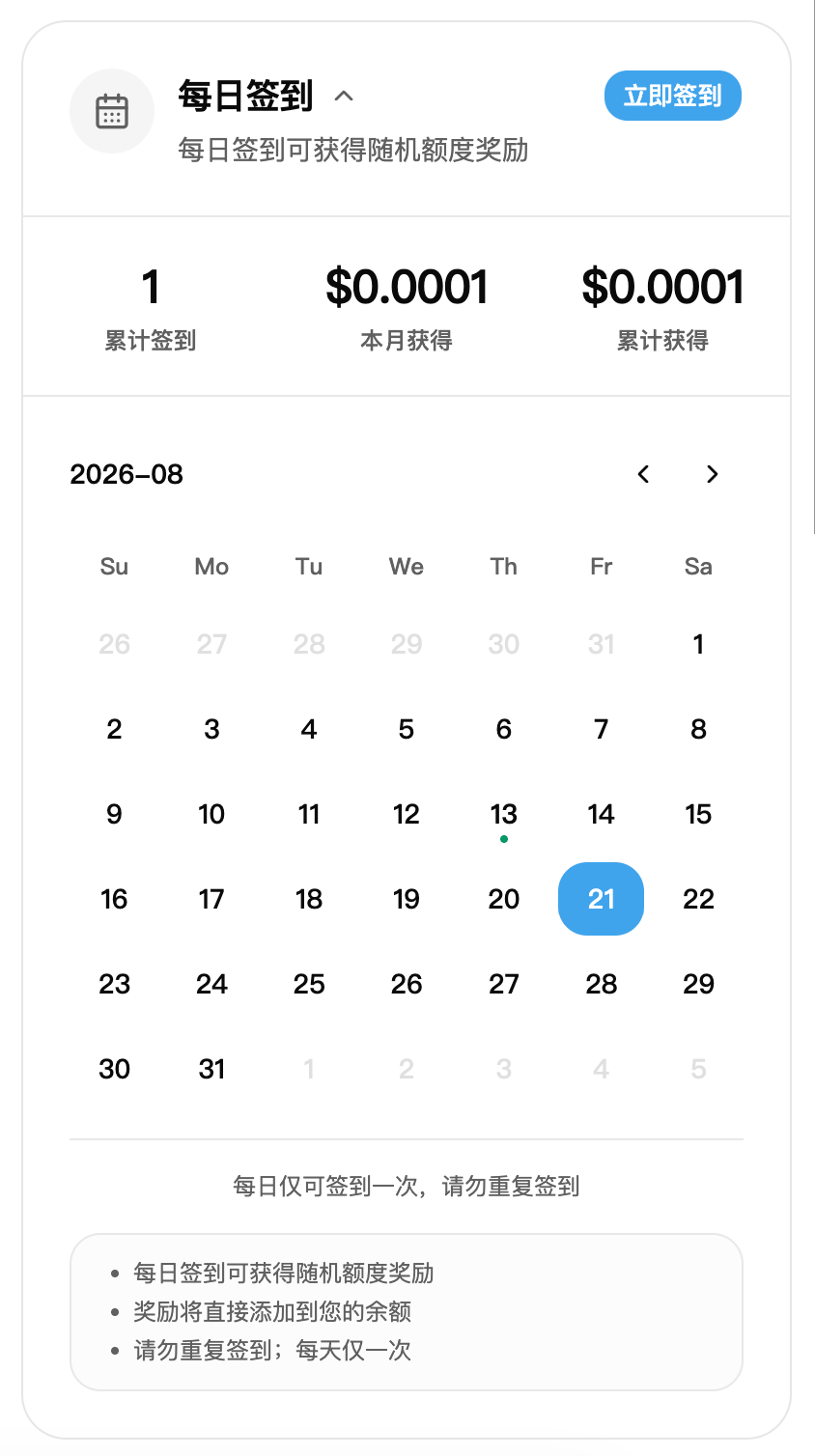 每日签到截图