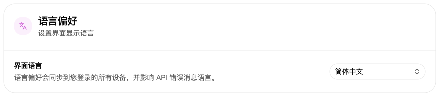 语言设置截图