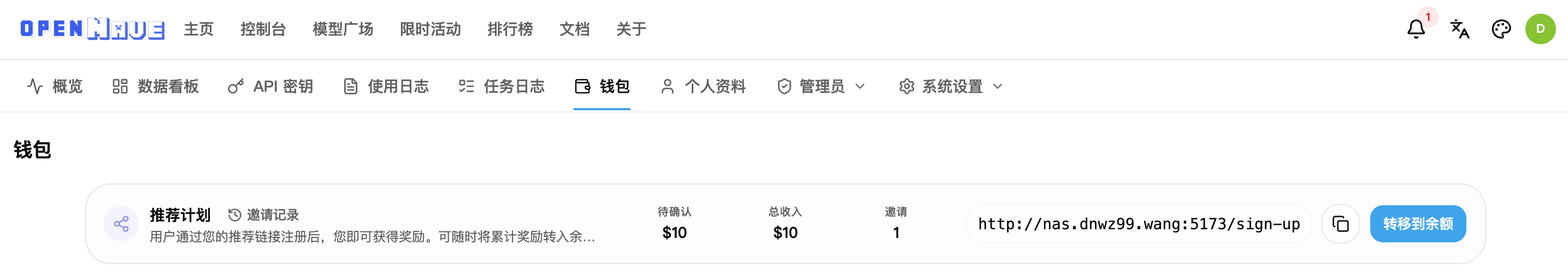 邀请奖励截图