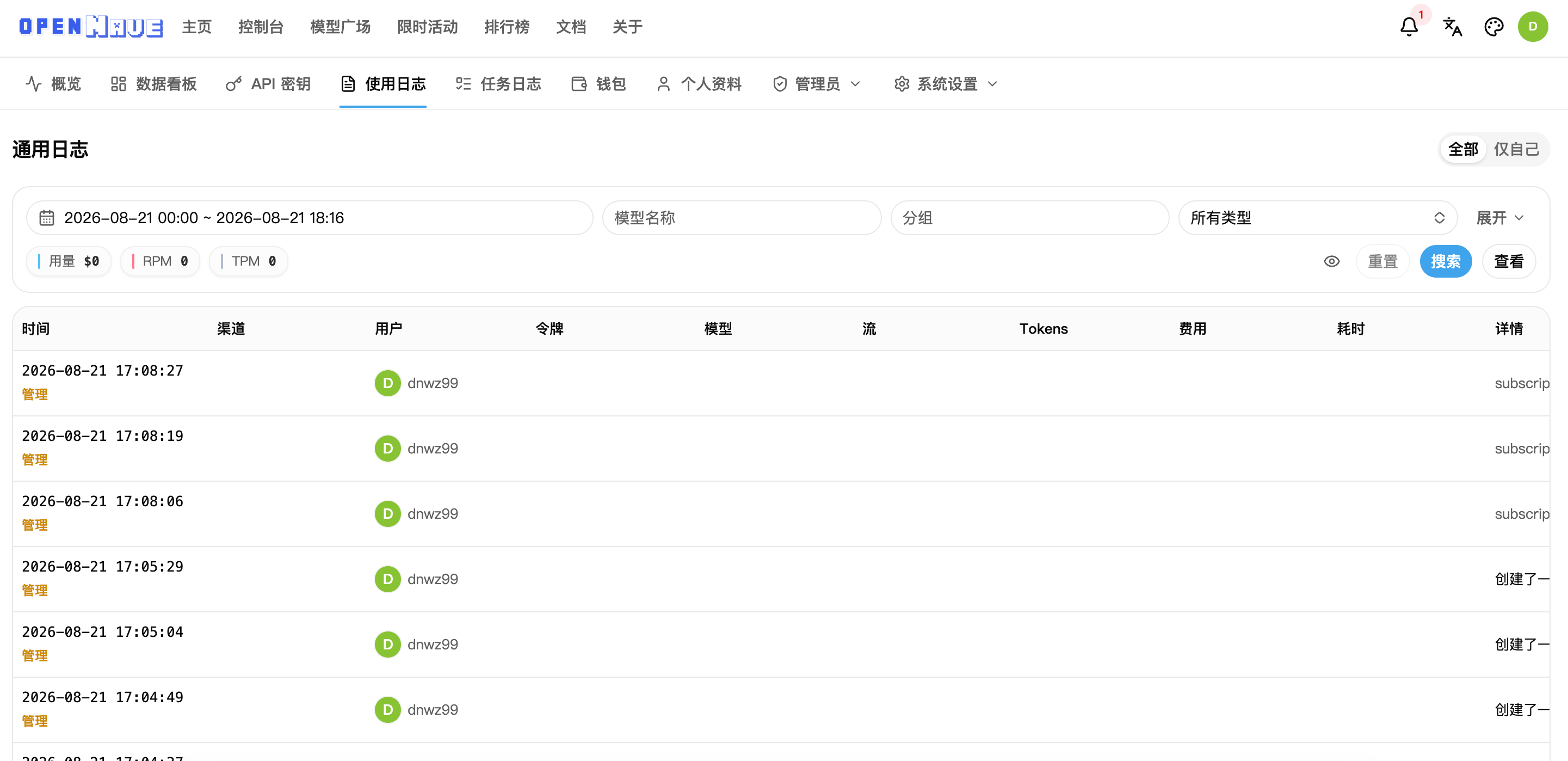 API 使用日志截图