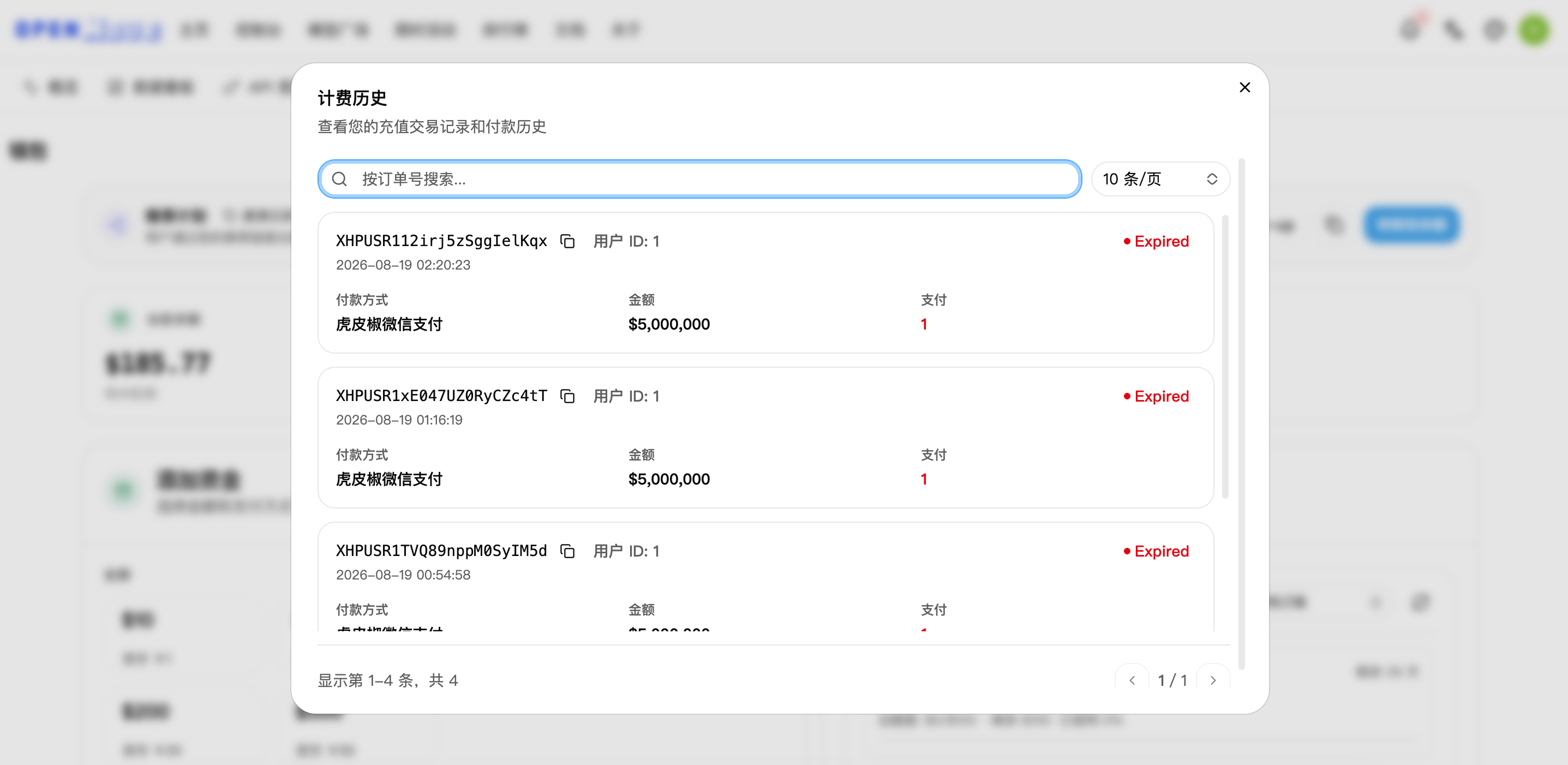 账单历史截图