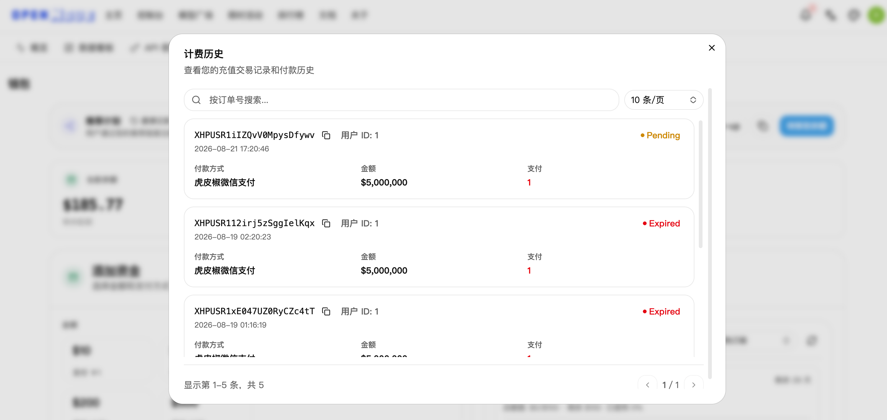 支付状态截图