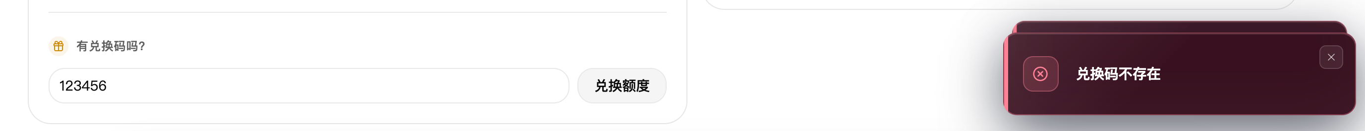 兑换码截图